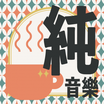 委託封面