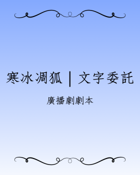 委託封面