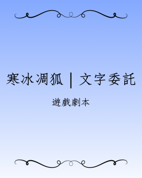 委託封面