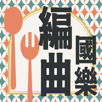 委託封面