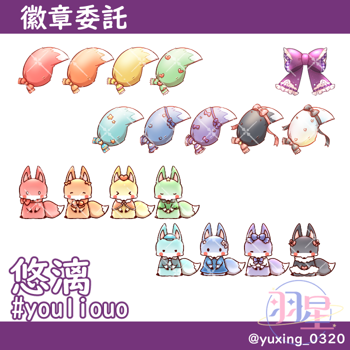 Twitch Youtube徽章圖案 羽星 Clibo 同人委託平台 Twitch Youtube徽章圖案 羽星 Clibo 同人委託平台