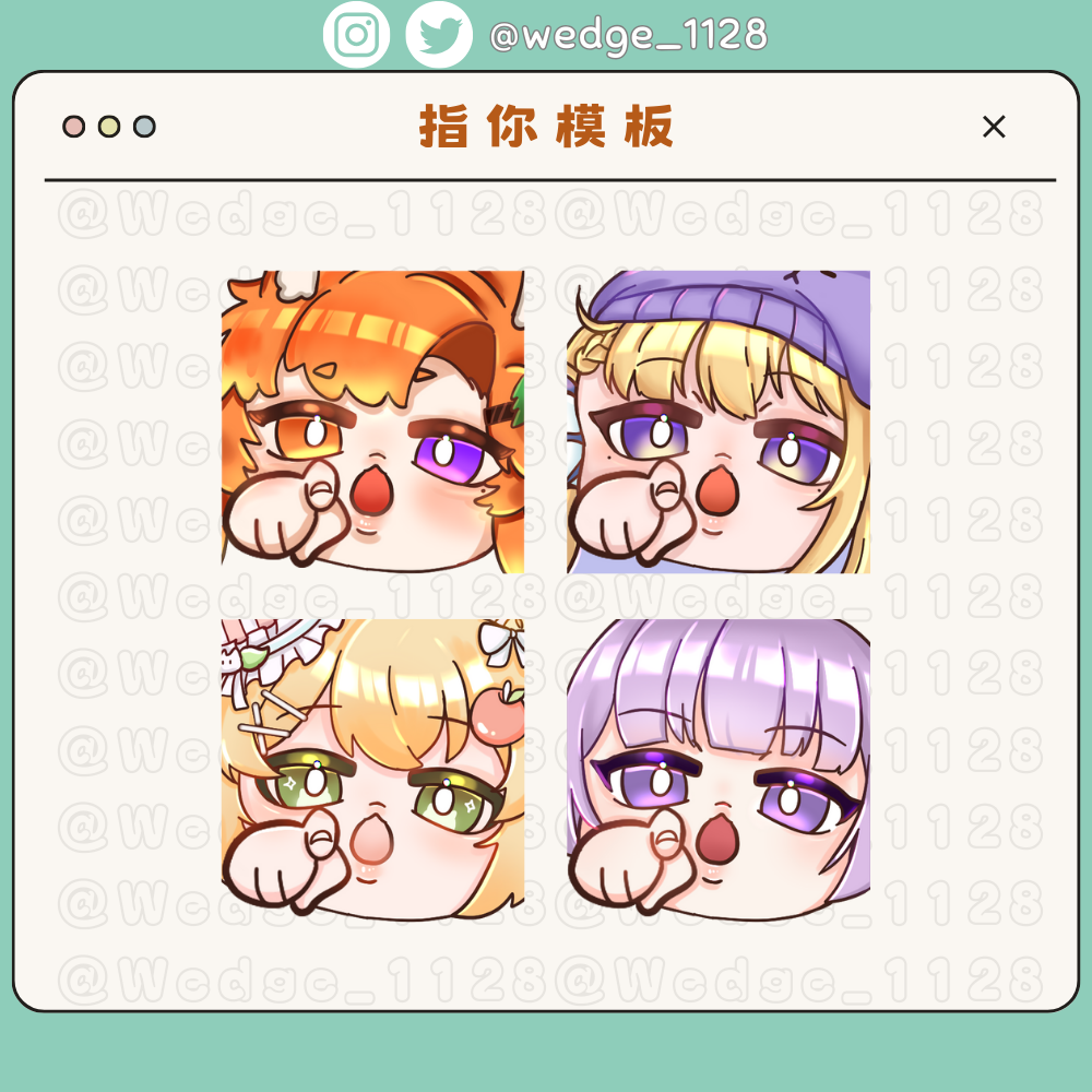 【靜態模板】指你模板 - 威吉wedge | Clibo 同人委託平台