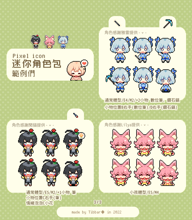 Pixel Icon 迷你角色包 Tibbar Clibo 同人委託平台 Pixel Icon 迷你角色包 Tibbar Clibo 同人委託平台